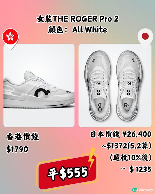 日本買On運動鞋超抵🔥15大經典百搭鞋款港日價錢對比👟附地址