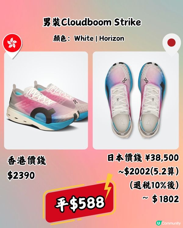 日本買On運動鞋超抵🔥15大經典百搭鞋款港日價錢對比👟附地址