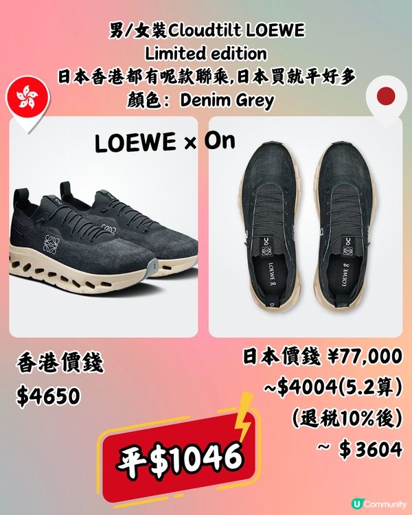 日本買On運動鞋超抵🔥15大經典百搭鞋款港日價錢對比👟附地址