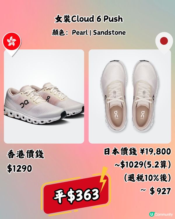 日本買On運動鞋超抵🔥15大經典百搭鞋款港日價錢對比👟附地址