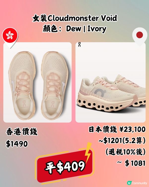 日本買On運動鞋超抵🔥15大經典百搭鞋款港日價錢對比👟附地址