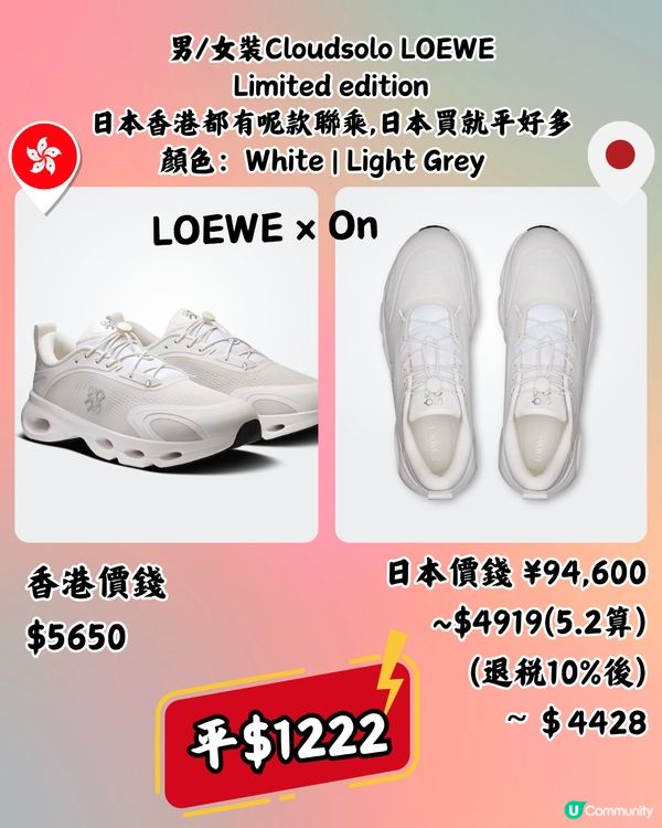 日本買On運動鞋超抵🔥15大經典百搭鞋款港日價錢對比👟附地址