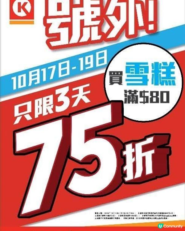 Circle K - 雪糕限時三日折扣