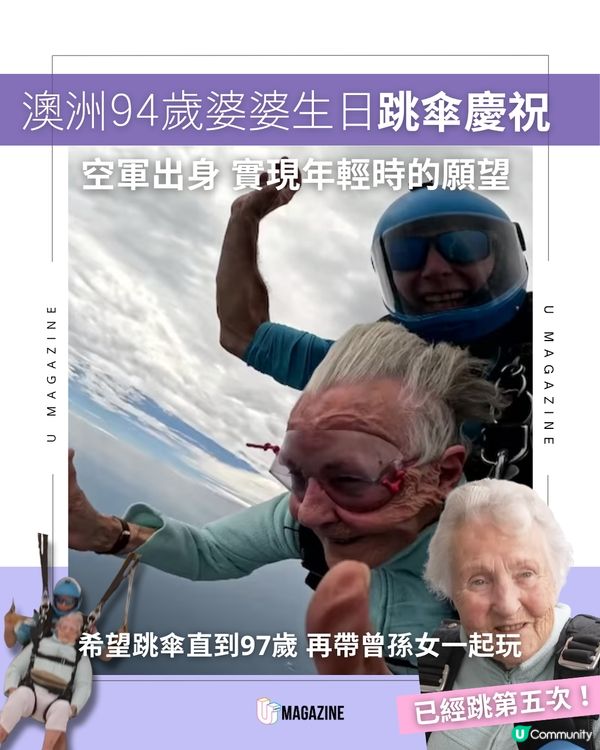 澳洲94歲婆婆跳傘慶祝生日！｜空軍出身 實現年輕時的願望