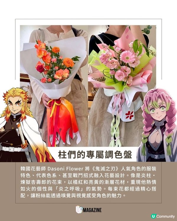 花之呼吸！《鬼滅之刃》系列花束｜從炎柱的炙熱火焰到蟲柱的輕盈蝶翼
