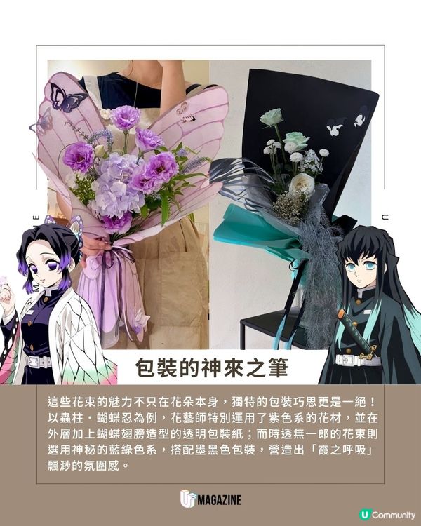 花之呼吸！《鬼滅之刃》系列花束｜從炎柱的炙熱火焰到蟲柱的輕盈蝶翼