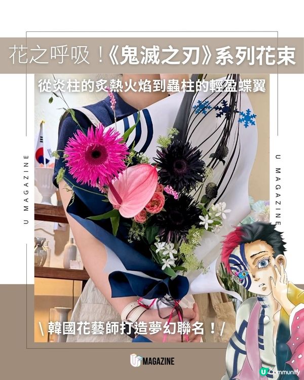 花之呼吸！《鬼滅之刃》系列花束｜從炎柱的炙熱火焰到蟲柱的輕盈蝶翼