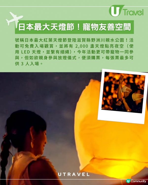 2025秋季限定｜日本最大規模天燈節！