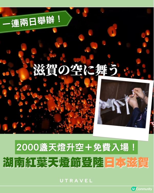 2025秋季限定｜日本最大規模天燈節！