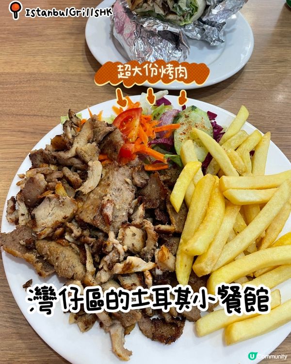 灣仔土耳其餐廳🇹🇷超大份烤肉