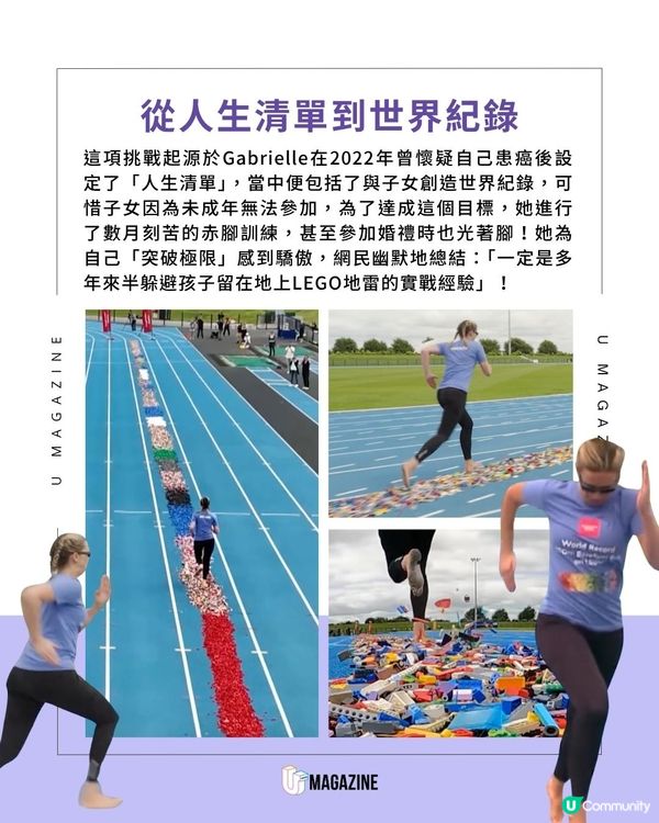 在LEGO上赤腳跑百米創世界紀錄｜史上最痛的衝刺！24.75秒成功達陣！