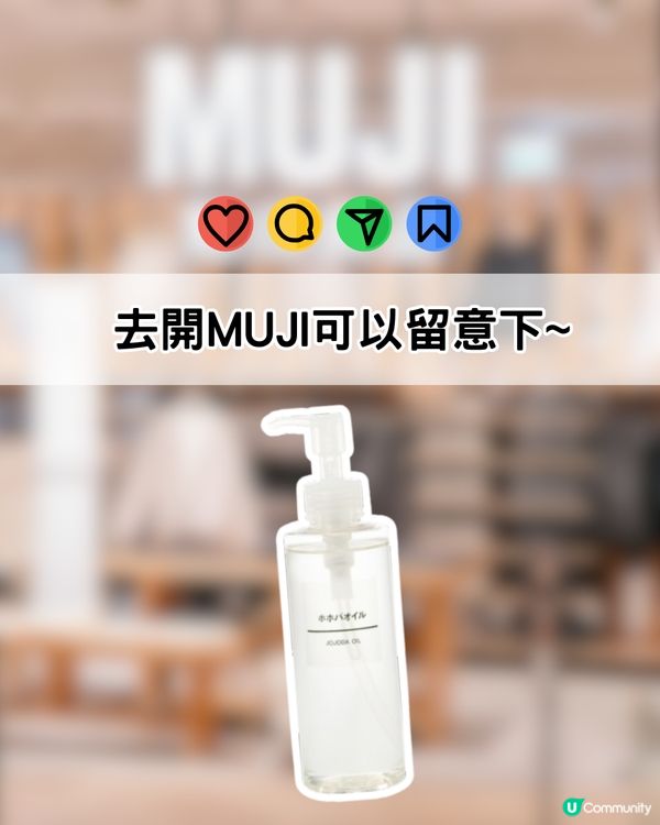  MUJI最強護膚油？5大特點！日本女生推介！清走黑頭粉刺最有感！