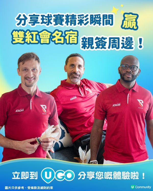 【分享球賽精彩瞬間】贏雙紅會名宿親簽周邊⚽！