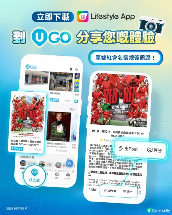 【分享球賽精彩瞬間】贏雙紅會名宿親簽周邊⚽！