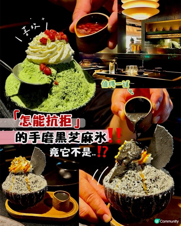 ✨深圳🇨🇳-⚠️💬怎樣的手磨黑芝麻冰⁉️💢竟它有驚喜‼️📍梅果