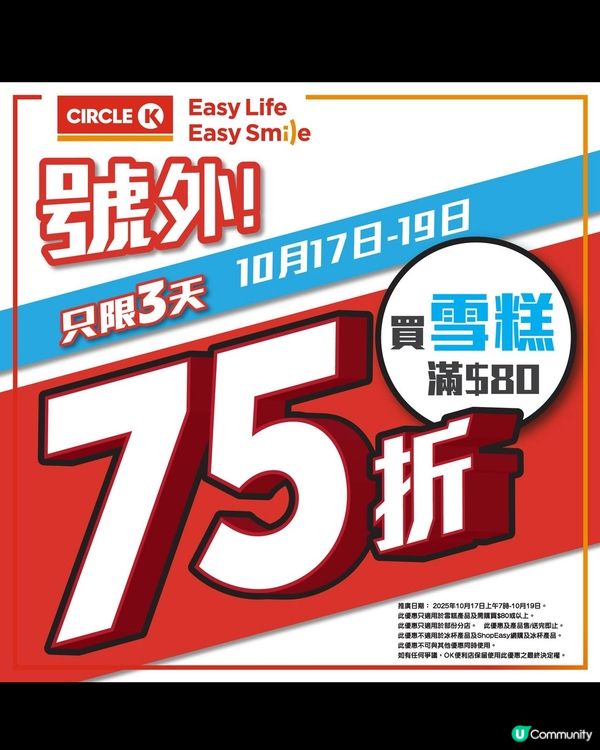 OK限時優惠