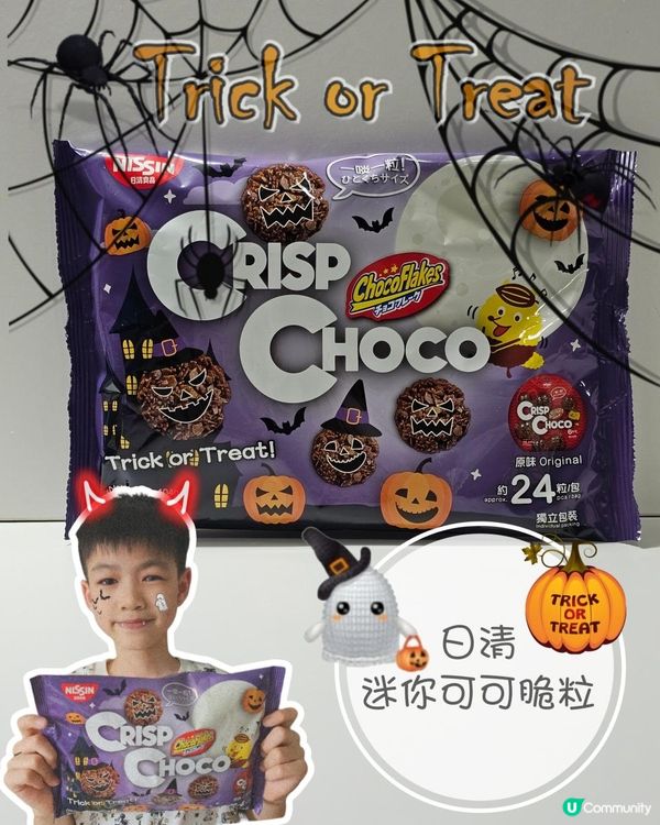#好味又盞鬼零食 #日清迷你可可脆粒