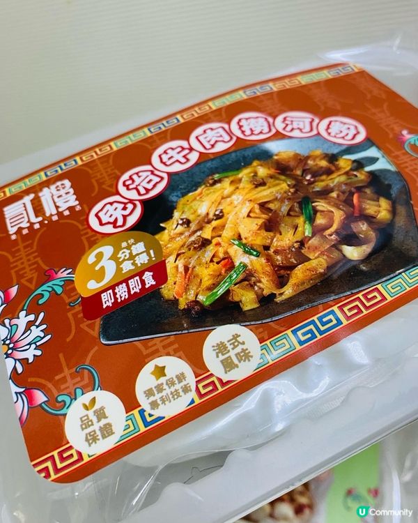 貳樓➡️港式腸粉/免治牛肉撈河粉