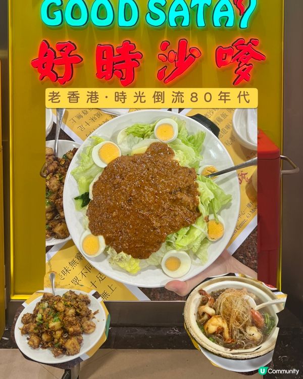 尖沙咀｜時光倒流80年代📆｜老香港風味新加坡菜