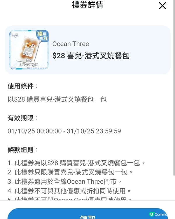 十月精選：港式叉燒餐包電子優惠券！快啲嚟攞！🍞🍖💰