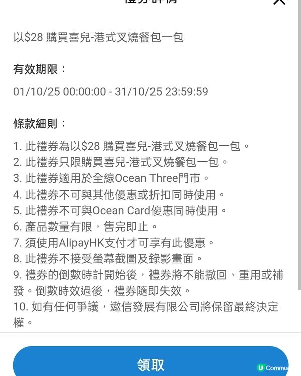 十月精選：港式叉燒餐包電子優惠券！快啲嚟攞！🍞🍖💰