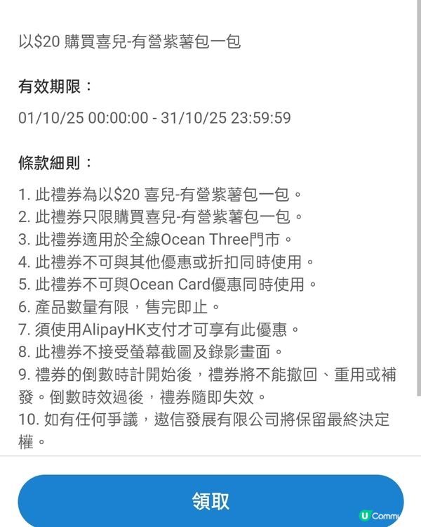 十月精選：有營紫薯包電子優惠券！領券攻略！🟣🍟💰