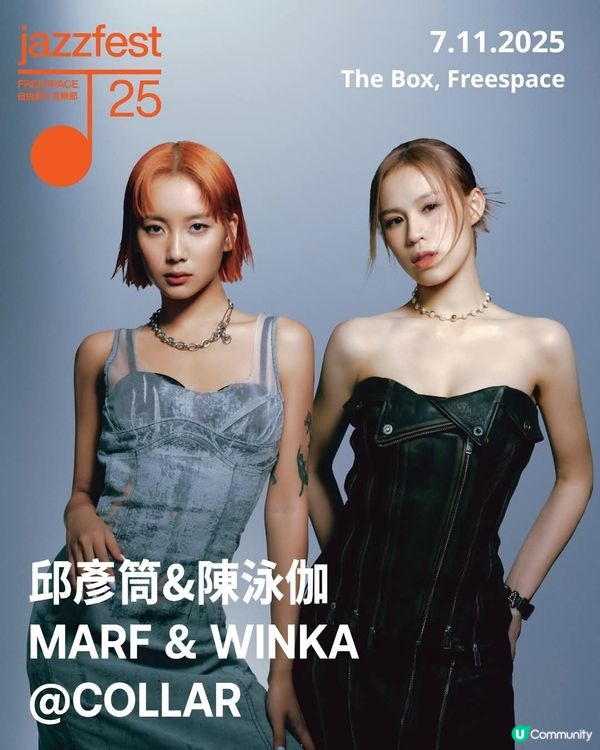 自由爵士音樂節11月重臨 COLLAR成員及陳卓賢首度登場