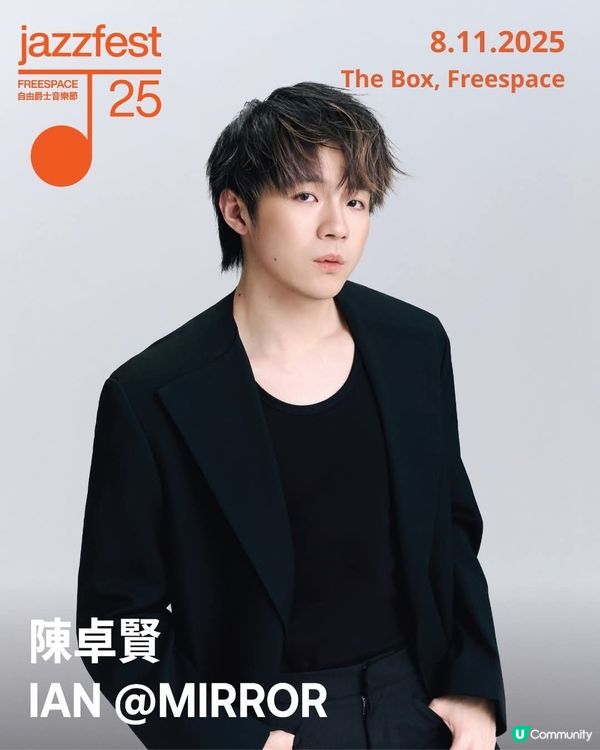 自由爵士音樂節11月重臨 COLLAR成員及陳卓賢首度登場