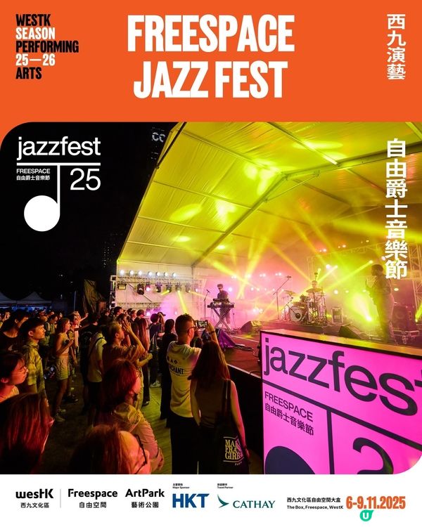自由爵士音樂節11月重臨 COLLAR成員及陳卓賢首度登場