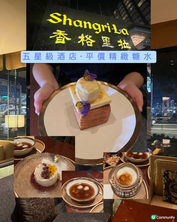 尖沙咀｜五星級酒店⭐️｜平價精緻糖水💰