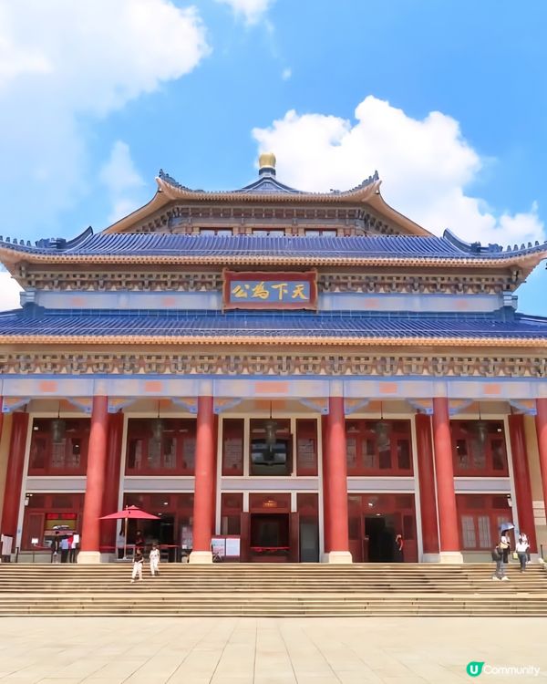 中山紀念館