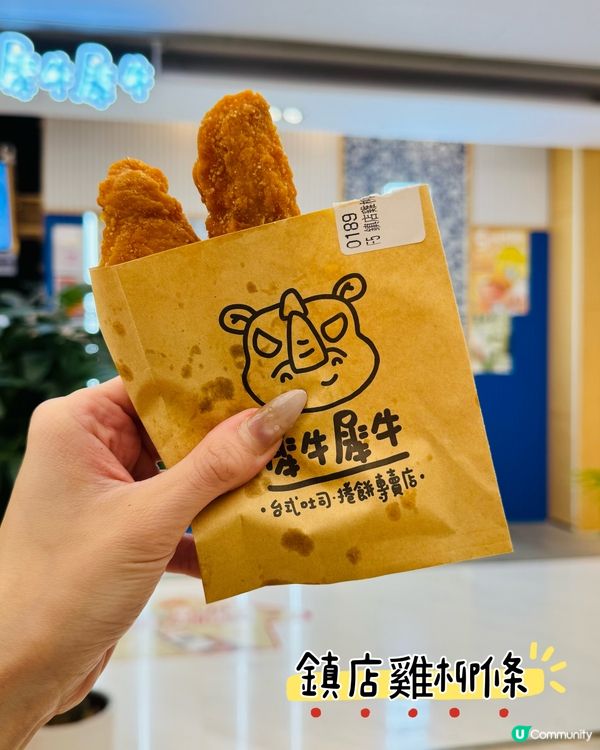 🐮犀牛犀牛🐮·台式飲品·卷餅·吐司🥪