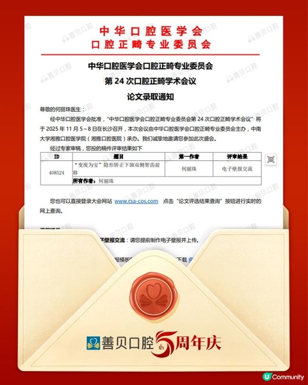 恭喜善貝口腔何麗珠醫師，箍牙學術論文獲選正畸學術會議！