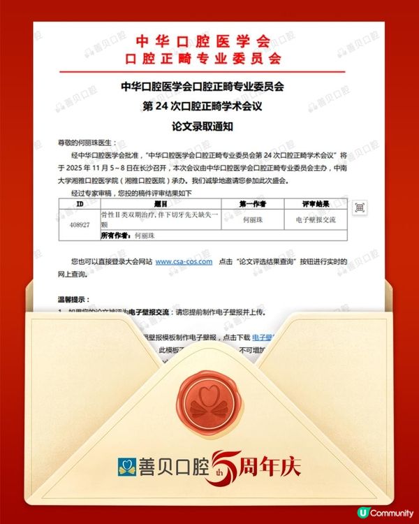 恭喜善貝口腔何麗珠醫師，箍牙學術論文獲選正畸學術會議！