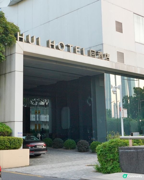 【✨短宿必去😎Chill歎回酒店】