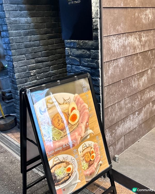 米其林廚師2020年開設的（野口太郎拉麵 ）