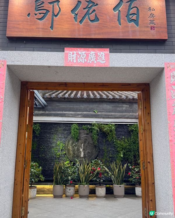 ✨古色古香園林風私房菜✨