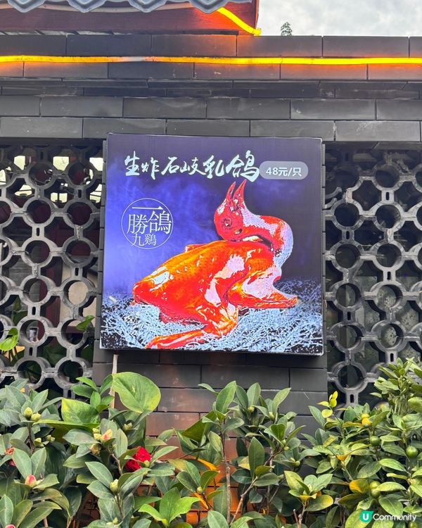 ✨古色古香園林風私房菜✨