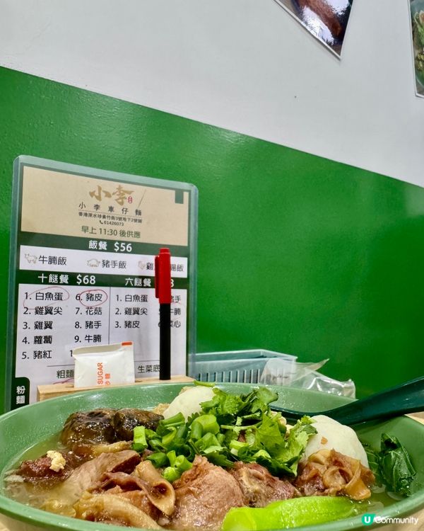 小李車仔麵（深水埗）