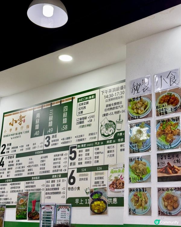 小李車仔麵（深水埗）