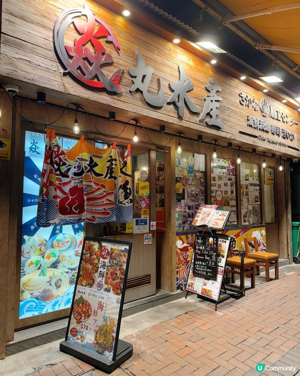 焱丸水產🌊！即撈即燒嘅鮮味🤤！