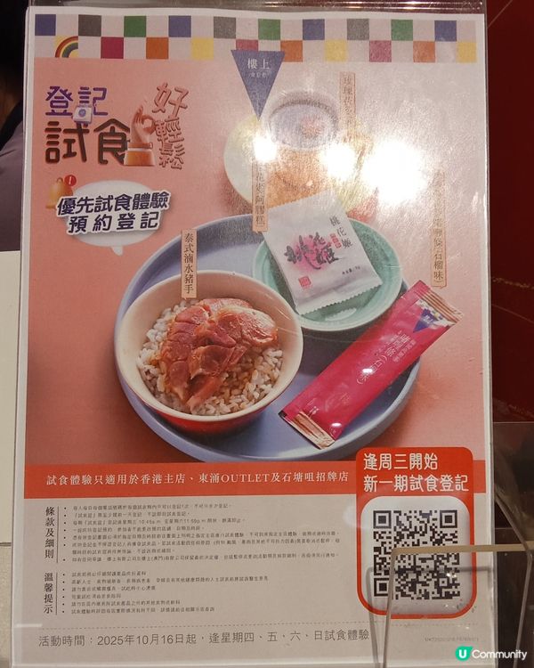 樓上盲盒試食