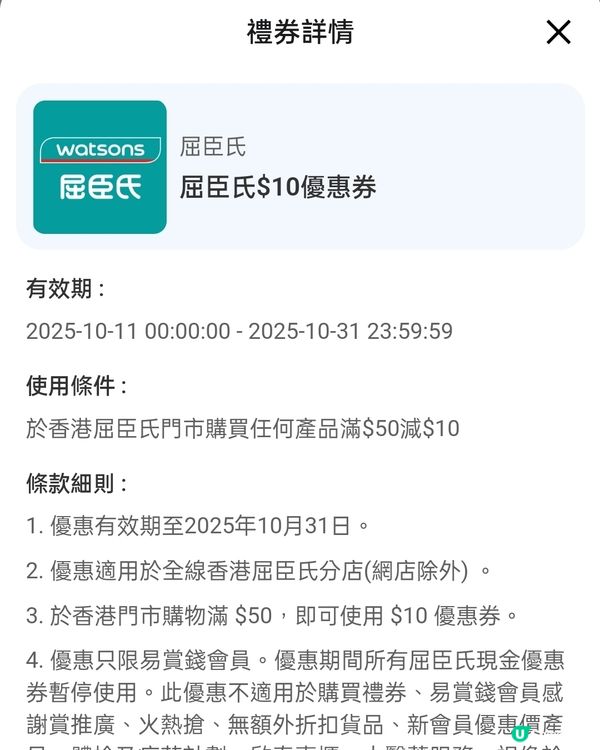 屈臣氏易賞錢會員，$10優惠券！10分換！慳錢必睇！🤑