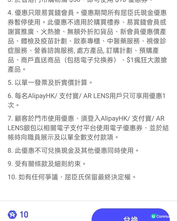 屈臣氏易賞錢會員，$10優惠券！10分換！慳錢必睇！🤑