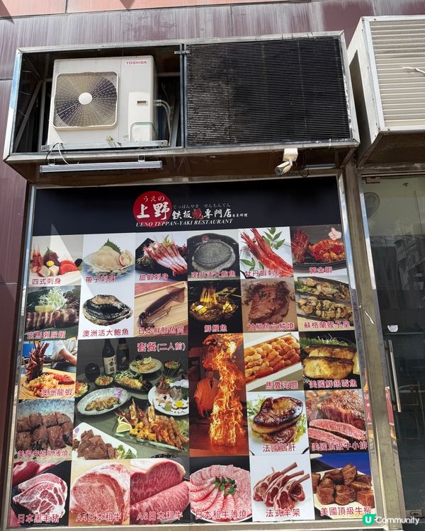 九龍城鐵板燒專門店