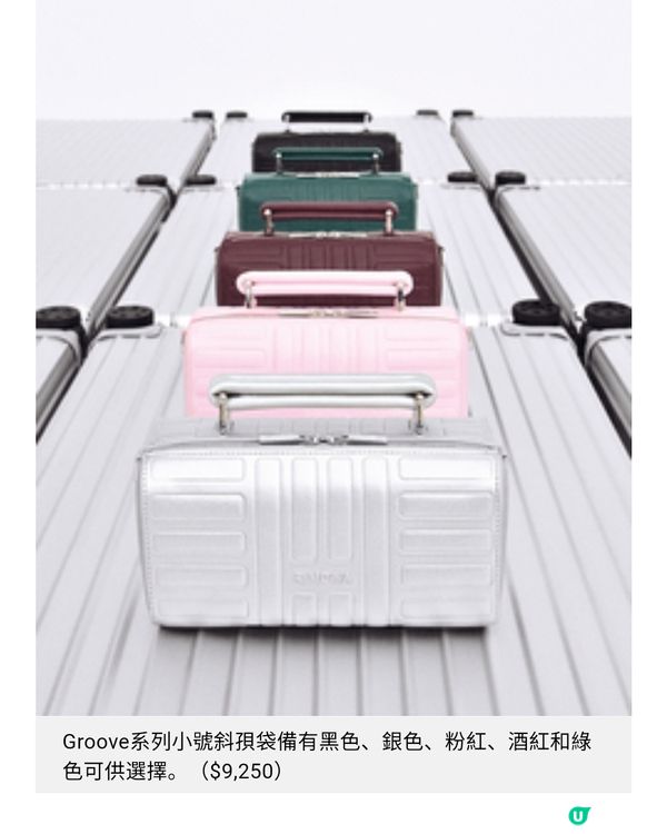 RIMOWA 新型號.新色相