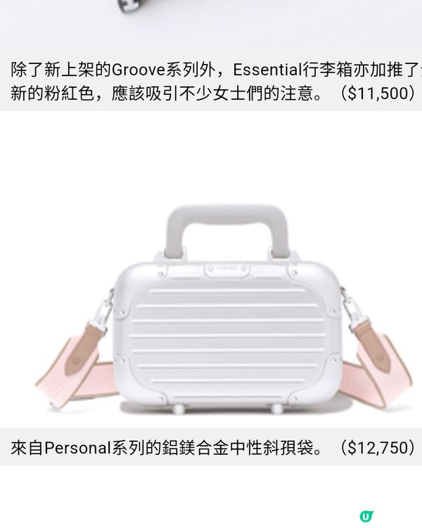 RIMOWA 新型號.新色相