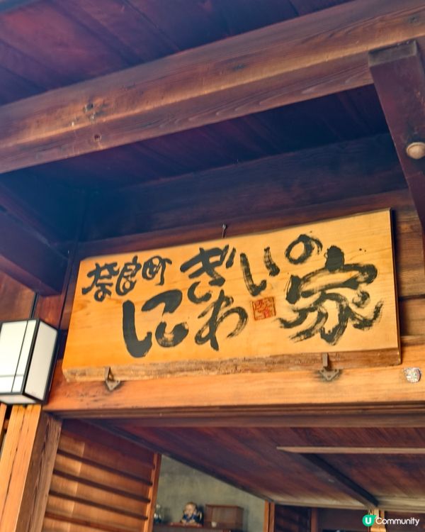 閒逛歷史悠久的奈良町