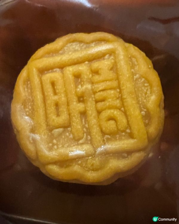 明閣-奶黃流心月餅🥮