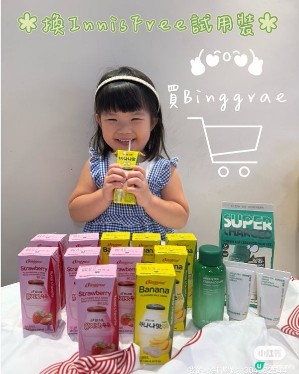 飲香蕉奶換靚靚！🤩免費試用裝等你拎！ #抵玩